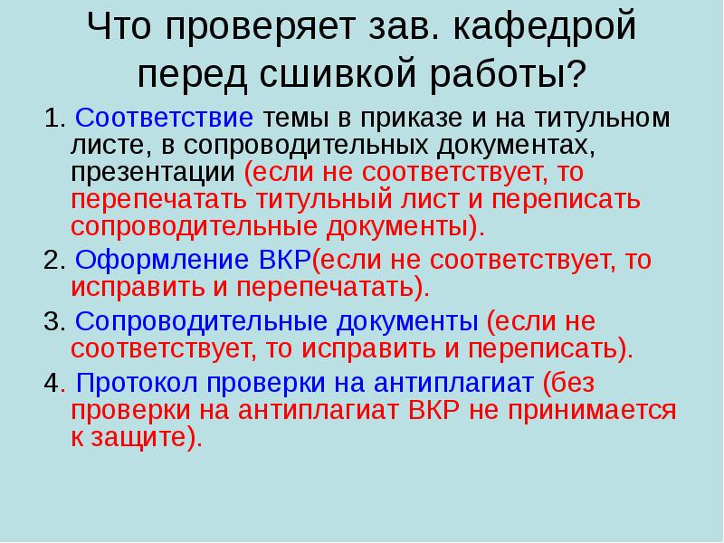 В соответствие с тем что