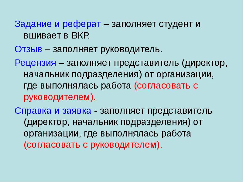 Презентация и доклад на вкр