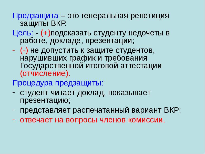 Как должна выглядеть презентация для защиты вкр