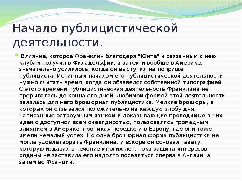 Публицистичный. Публицистическая работа это. Начало публицистической деятельности это. Публицистическое начало. Расскажите о публицистической деятельности ф. Достоевского..