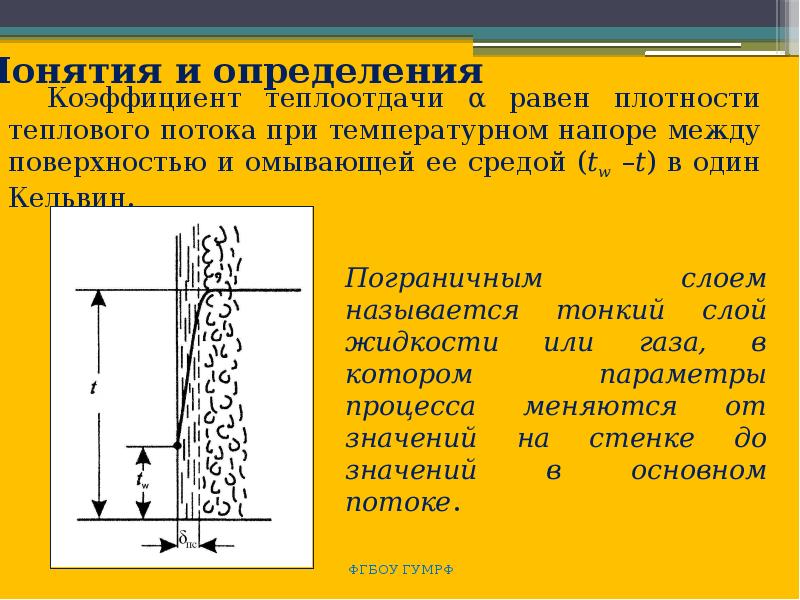 Техническая термодинамика и теплопередача