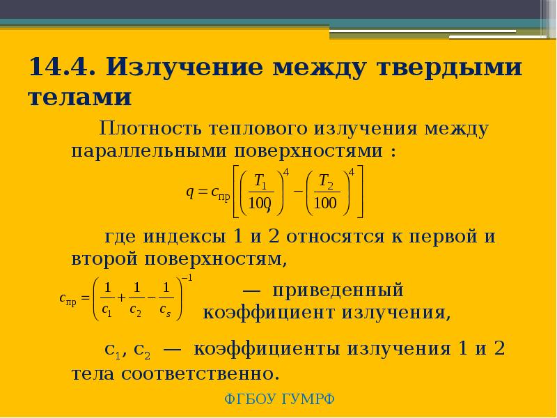 Техническая термодинамика и теплопередача