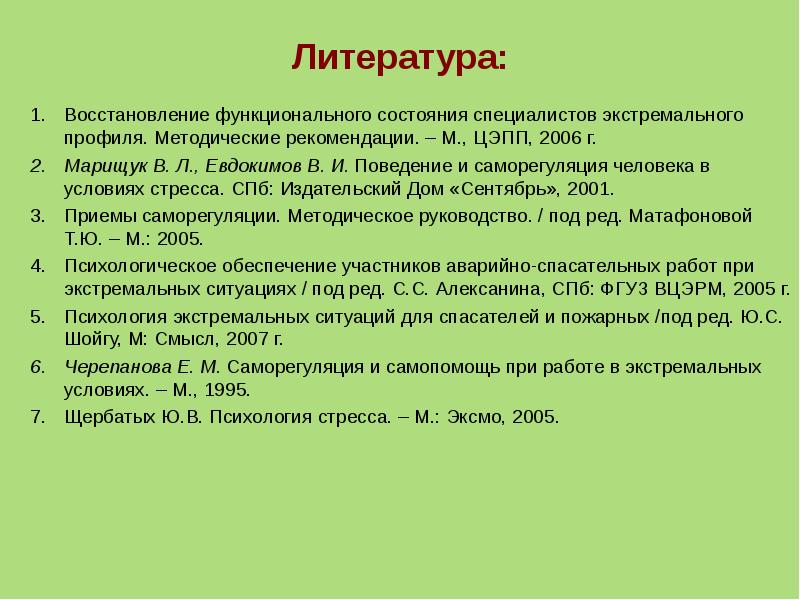 Восстановление функционального состояния. Приемы восстановления функционального состояния. Методический профиль. Приемы восстановления функционального состояния на рабочем. Реабилитация литературных произведений.