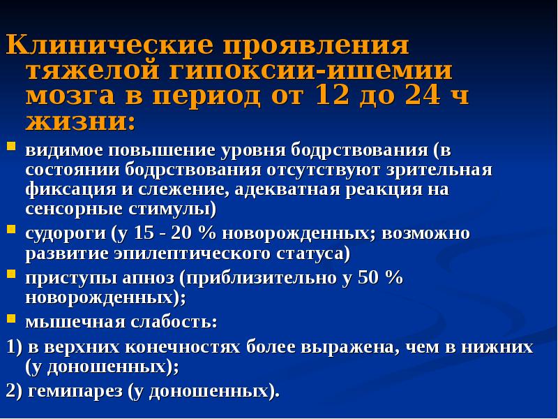 Гипоксия головного мозга. Гипоксия головного мозга симптомы у взрослых. Гипоксия мозга симптомы. Гипоксия головного мозга симптомы. Симптомы кислородного голодания головного мозга у взрослых.