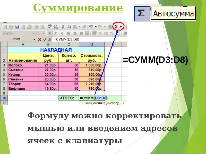 Обработка числовой информации в электронных таблицах презентация