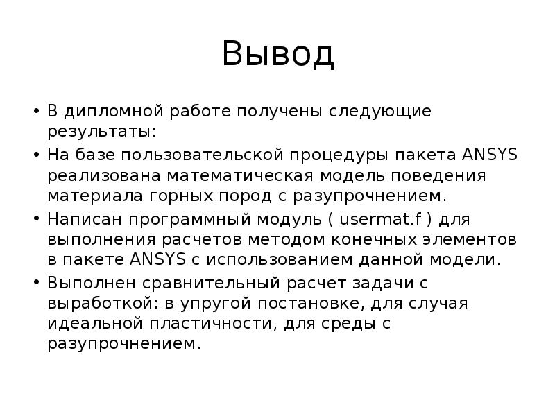 Образец заключения для дипломной работы