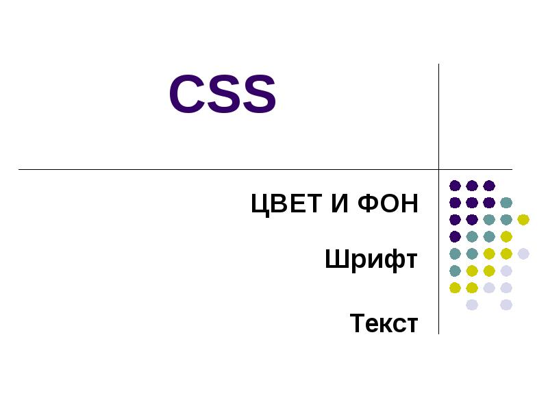 Шрифт текста презентация