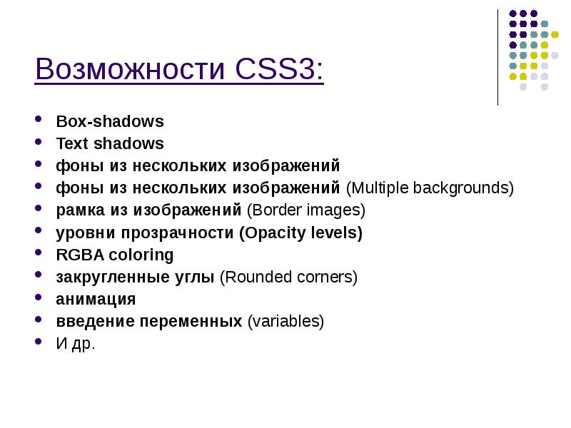 Возможности css