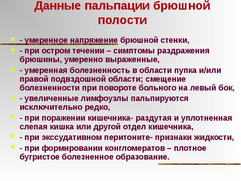 Абдоминальный туберкулез презентация