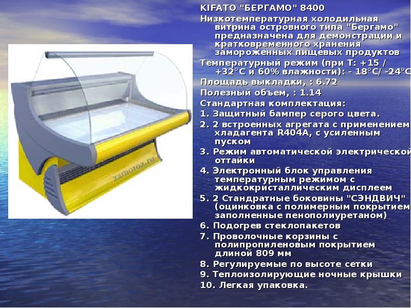 Классификация холодильного оборудования презентация