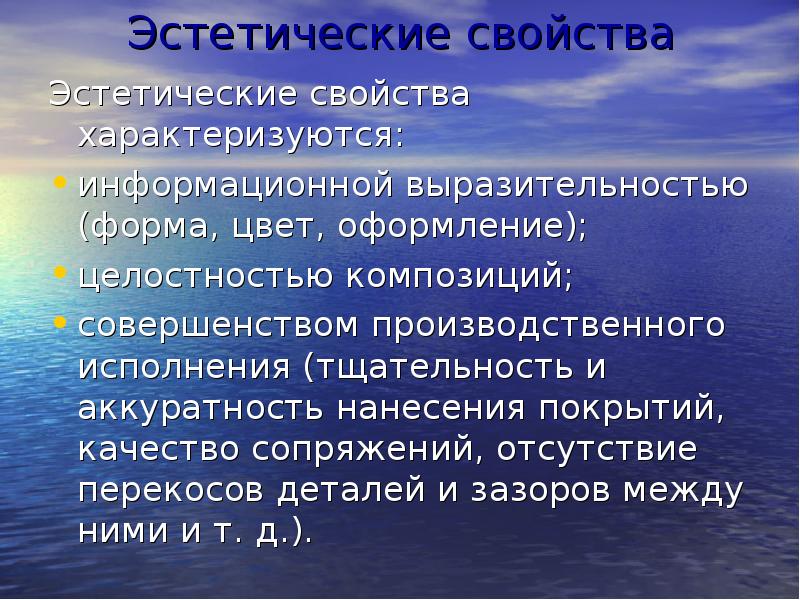 Свойства характеризуются. Свойства эстетической информации. Информационная выразительность. Эстетические свойства цветов. Эстетические свойства фото.