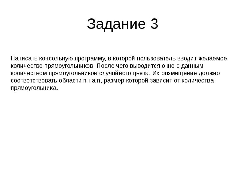 Задание 3