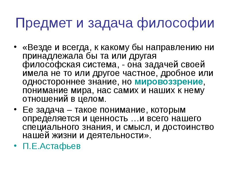 Задачи философии. Задачи и функции философии. Предмет, цель, задачи дисциплины. Функции философии. Философия предмет задачи и функции кратко. Предмет задачи и функции философии.