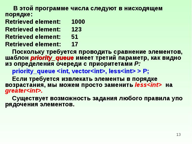 Программа в количестве. Нисходящий порядок. Нисходящая последовательность. Восходящий нисходящий порядок. Нисходящий порядок цифр.