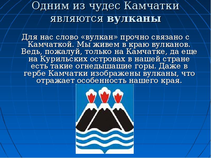 Вулканы камчатки презентация 3 класс окружающий мир