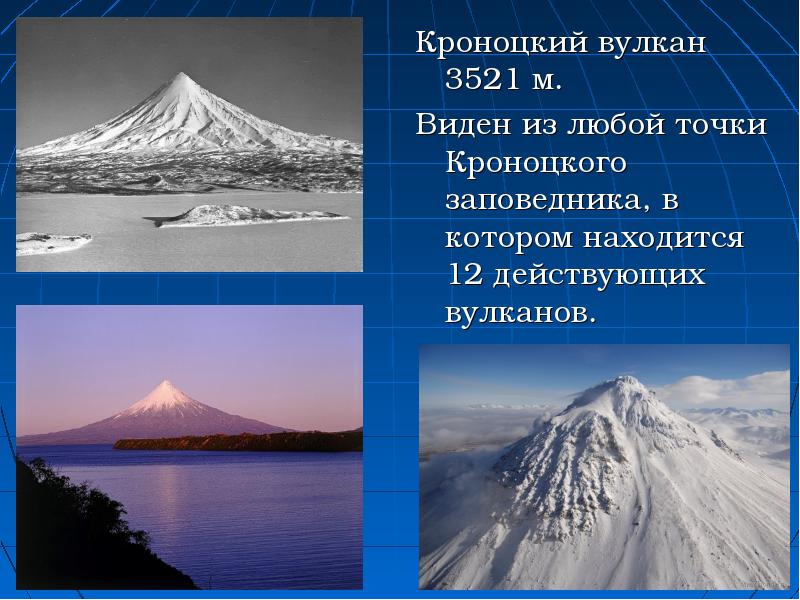 Вулканы камчатки презентация 3 класс окружающий мир