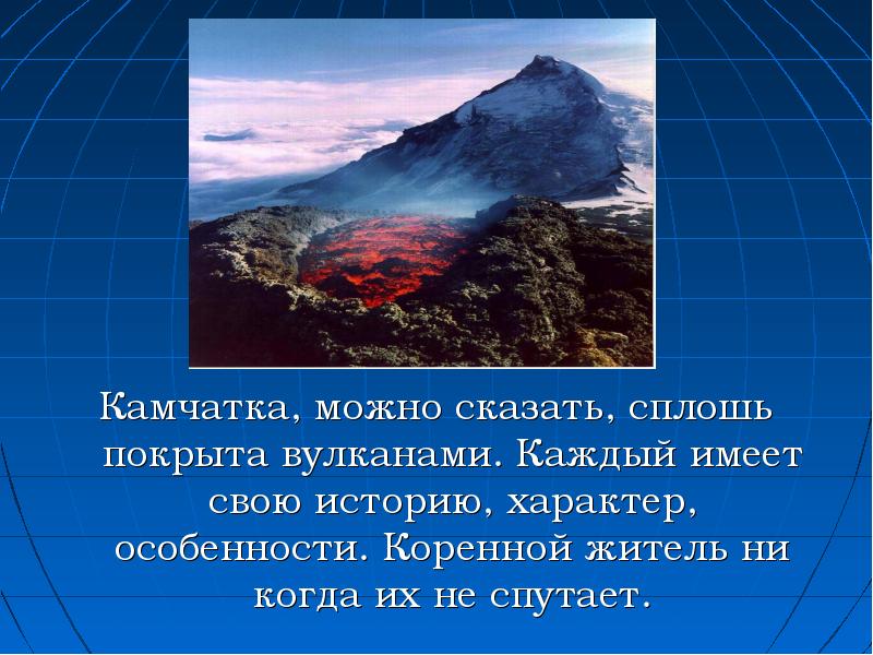 Вулканы камчатки презентация 3 класс окружающий мир