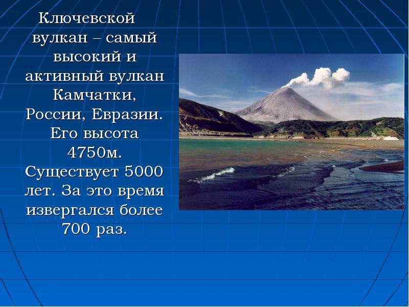 Вулканы камчатки презентация 3 класс окружающий мир