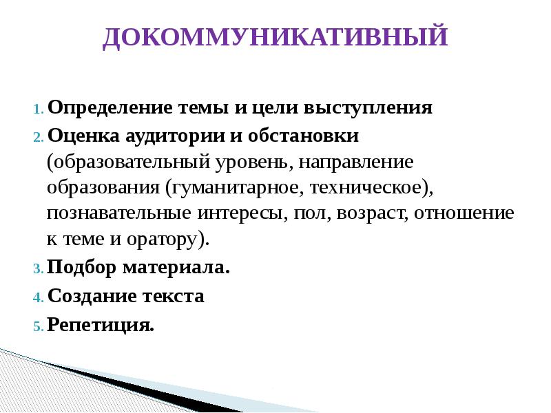 Целью выступает. Определение темы и цели выступления. Докоммуникативный этап публичного выступления. Публичное выступление определение цели. Публичное выступление выбор темы определение цели поиск материала.