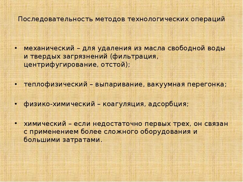 Последовательность методологии. Физические методы стабилизации масел. Физические методы стабилизации. Химические и физические способы стабилизации. Физический способ стабилизации.