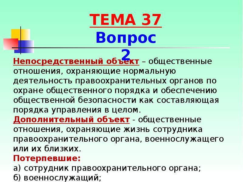 Против порядка. К преступлениям против порядка управления относятся. Преступления против порядка управления объект. Против порядка управления УК. Родовой объект преступлений против порядка управления.