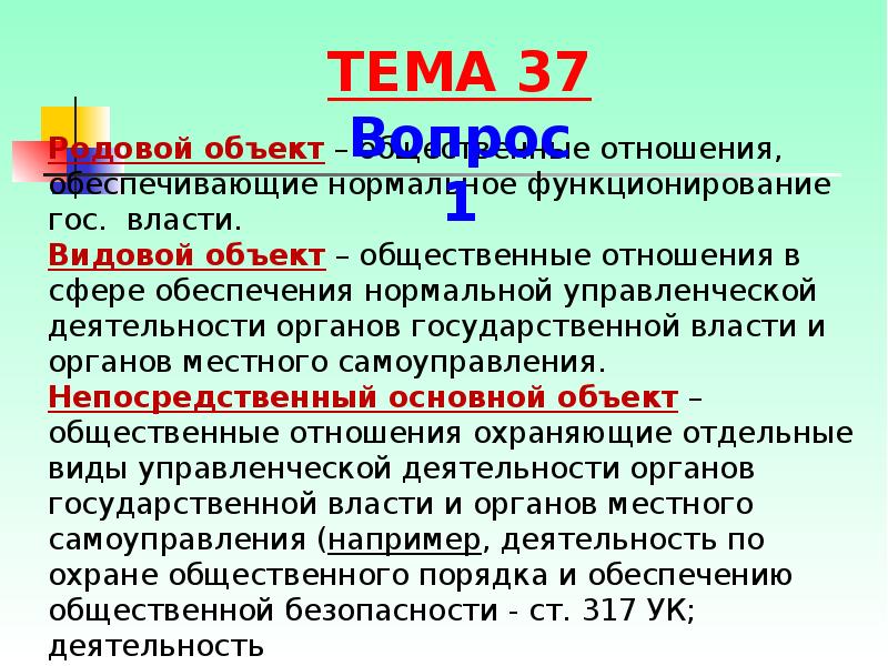 Против порядка. Родовой объект преступлений против порядка управления. Характеристика преступления против порядка управления. Правонарушения против порядка управления. Понятие преступлений против порядка управления..