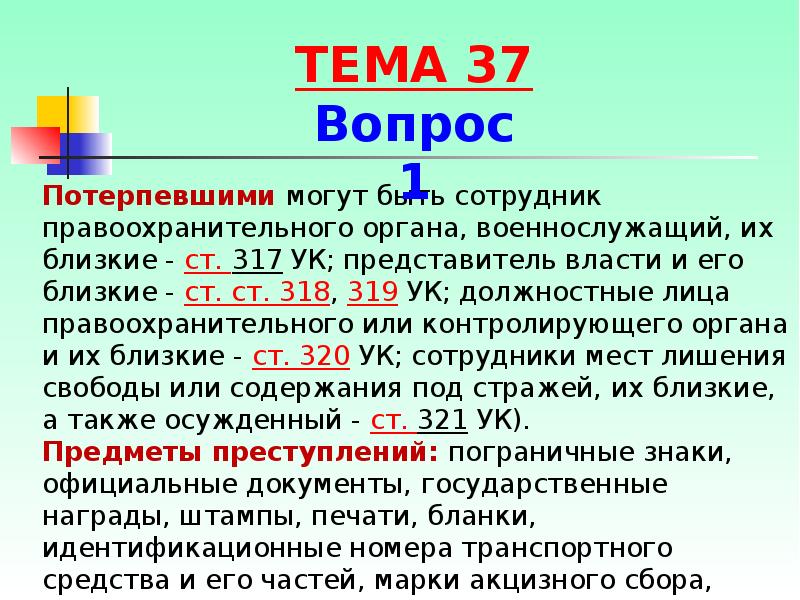 Общая характеристика против порядка управления. Преступления против порядка управления. Классификация преступлений против порядка управления. Преступление против порядка управления примеры.