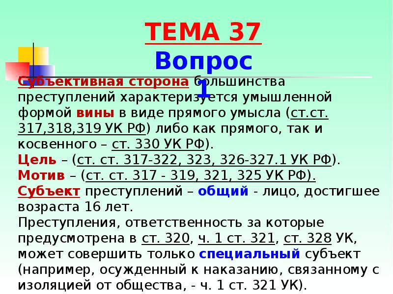 Глава против порядка управления