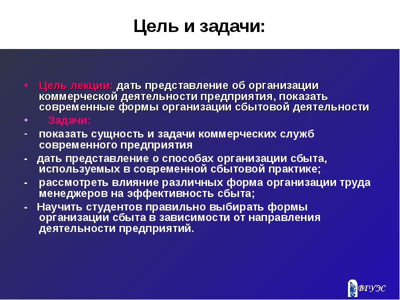 Коммерческая деятельность предприятия презентация