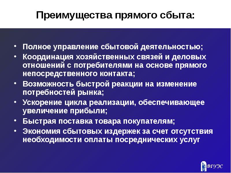 Презентация организация и управление торгово сбытовой деятельностью