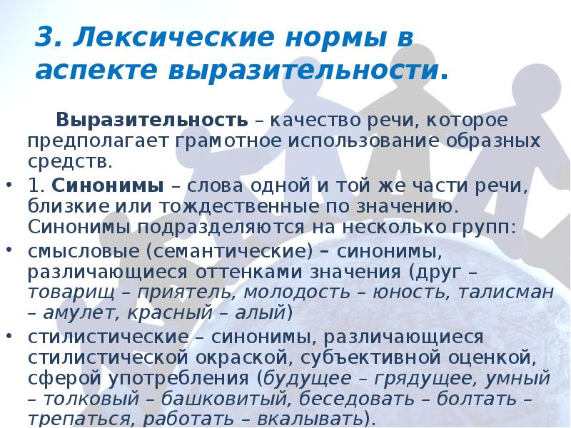 Характеристика лексических норм