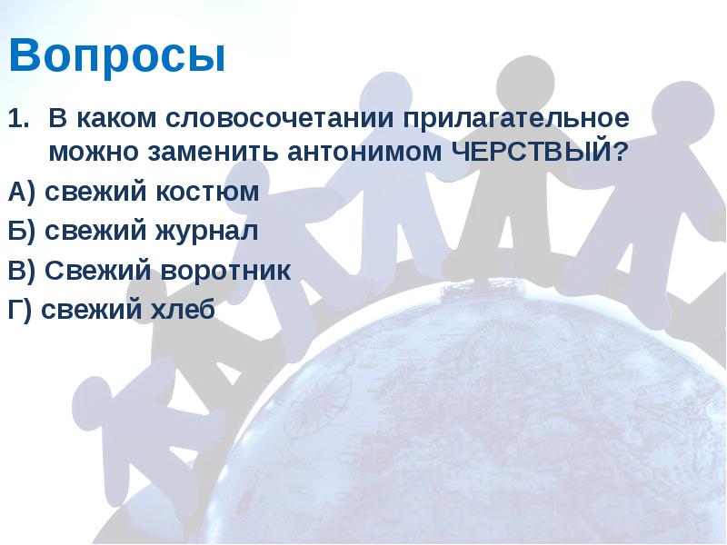 Свежесть словосочетание. Свежий воротничок антоним. Свежий воздух антоним. Антоним к слову свежий воздух. Антоним к слову чёрствый.