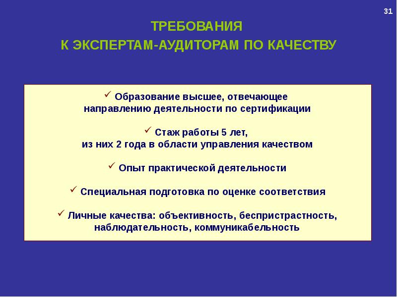 Требования к экспертам. Свод правил МСИС презентация. Основные требования к МСИС. МСИС предмет расшифровка.