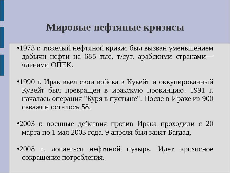 Нефтяной кризис 1973 презентация