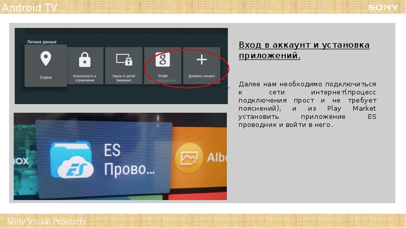 Как установить приложение на телевизор сони