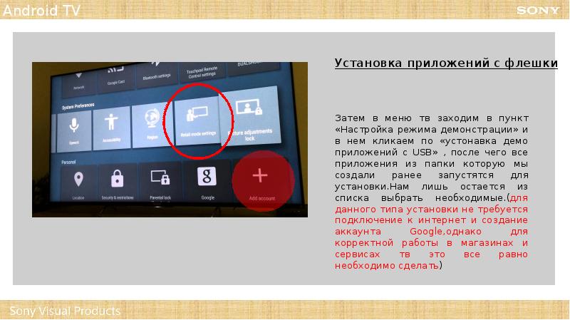 Презентация smart tv