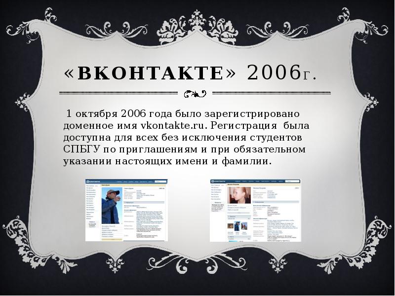 Презентация про вконтакте