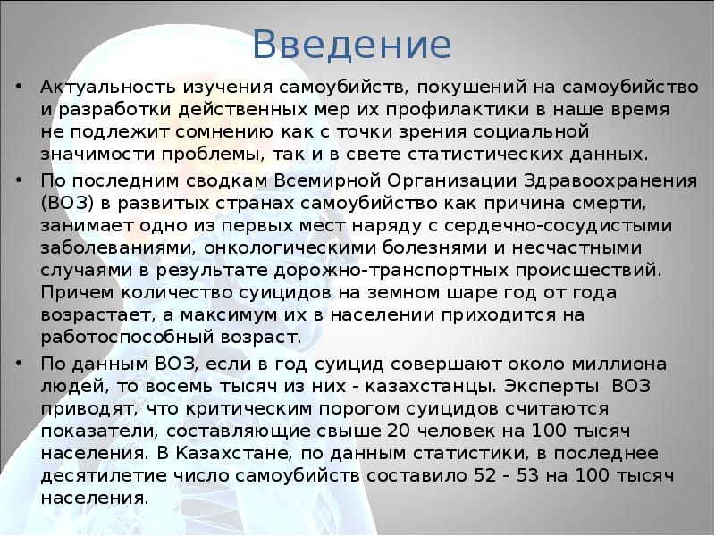 Социальный проект суицид