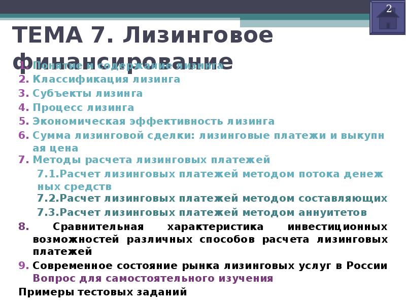 Содержание лизинга