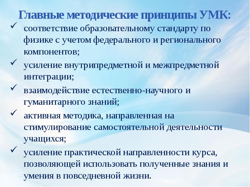 Научно методический принцип