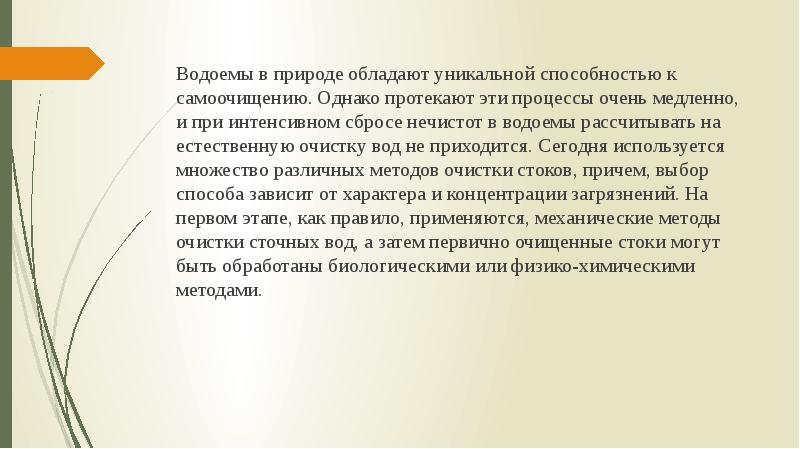 Почему очищенные. Способность воды к самоочищению. Почему приходится искусственно очищать воду. Способность водоемов к самоочищению схема. Обладает способностью к самоочищению.