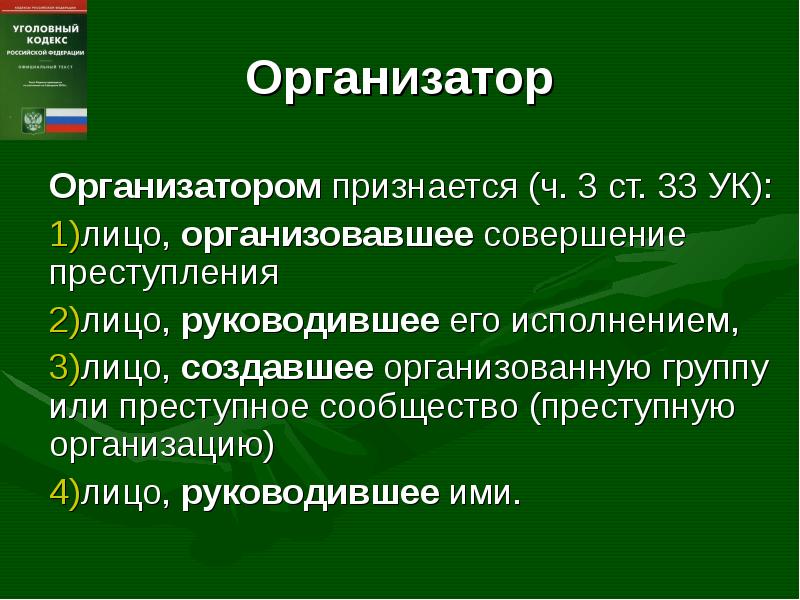 Квалификация соучастия в преступлении