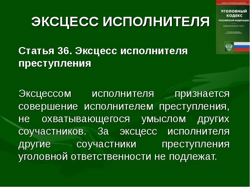 Соучастие в преступлениях со специальным субъектом