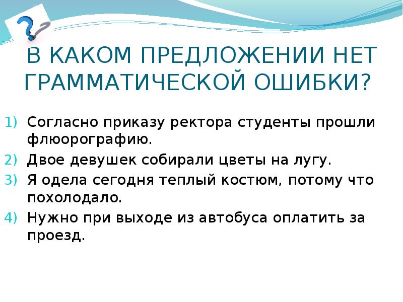 Выберите грамматически правильное продолжение предложения обдумав план сочинения