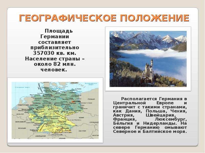 План характеристики страны германия 7 класс по географии географическое положение