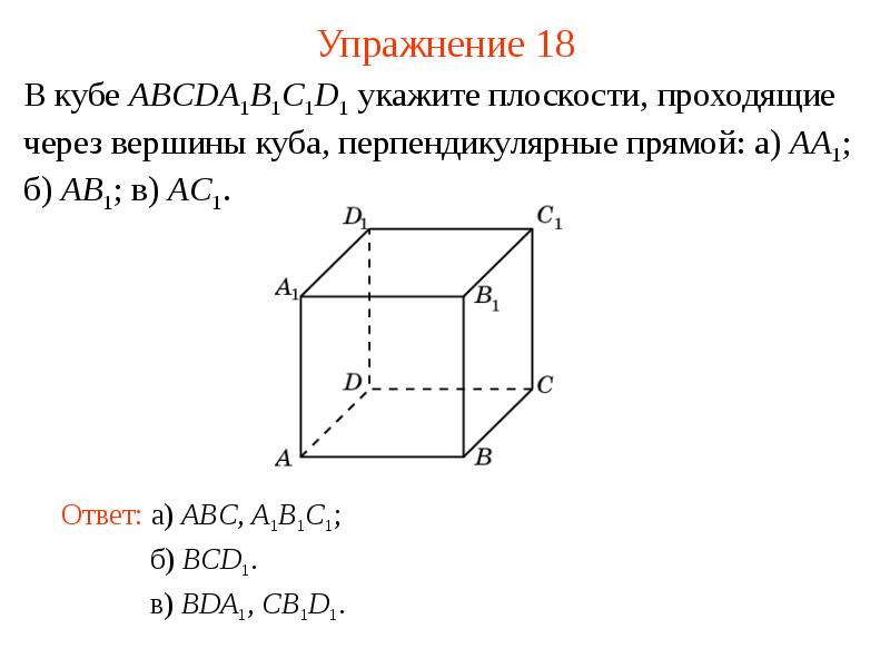 Абсда1б1с1д1 параллелепипед изобразите на рисунке векторы равные б1с1 аб сс1