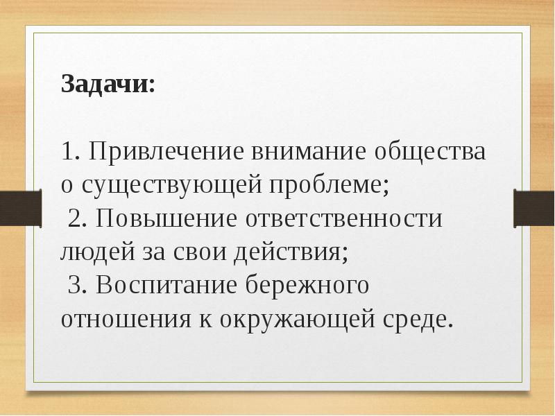 Имеется проблема. Внимание общества. Привлечение внимания общество. Социальная кампания.