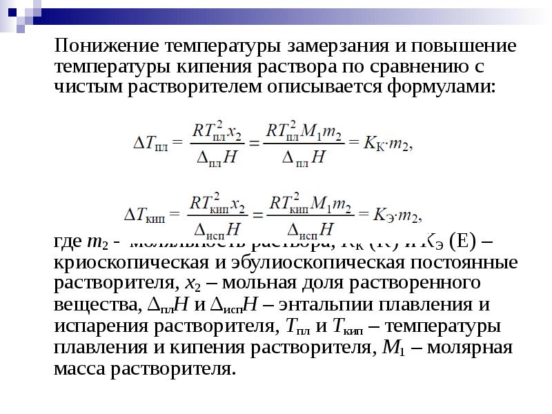 Температура кипения замерзания