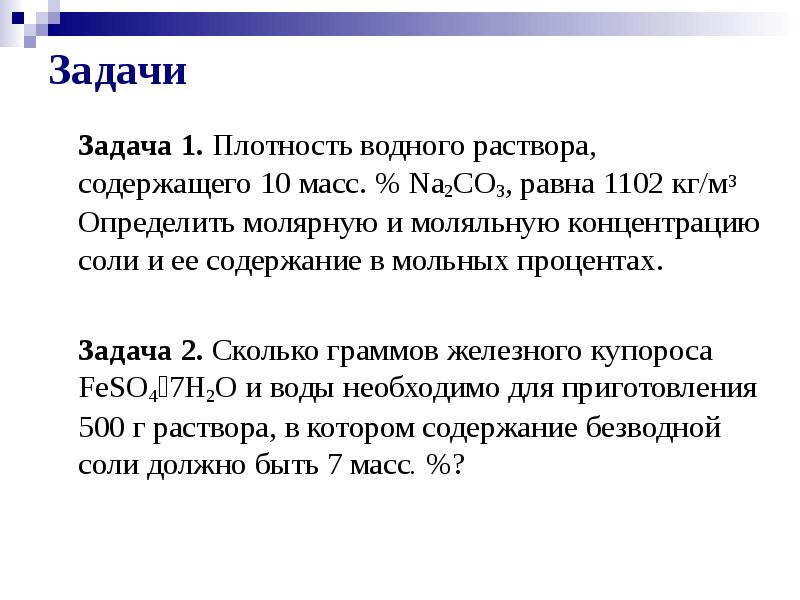 Задачи на плотность. 66г/л. Плотность паров вещества формула. Задачи с решением по физике нахождение плотности. Задачи по химии 8 класс относительная плотность.