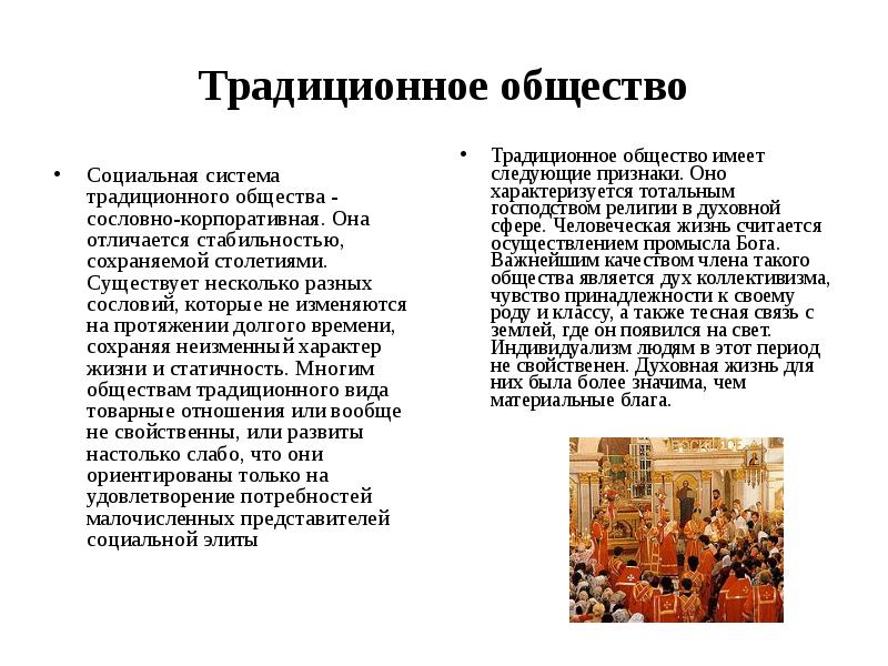 В традиционном обществе ответ. Период традиционного общества. Периодизация традиционного общества. Исторический период традиционного общества. Периоды развития общества традиционное.